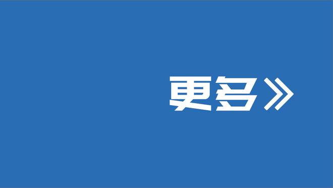 7连客哈登场均打35.3分钟队内最多 在场时球队场均净胜15.7分！